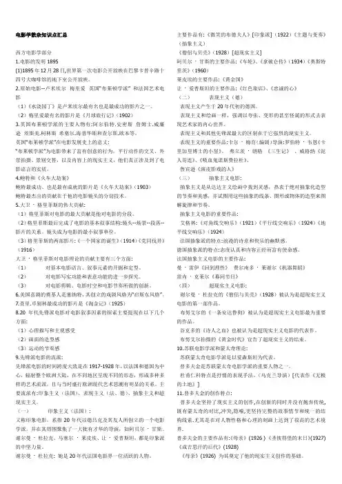 电影学散杂知识点汇总