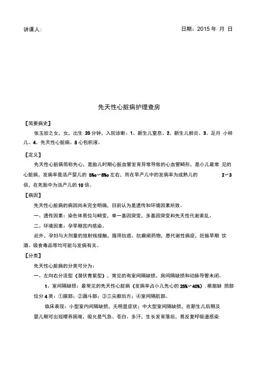 先天性心脏病护理查房