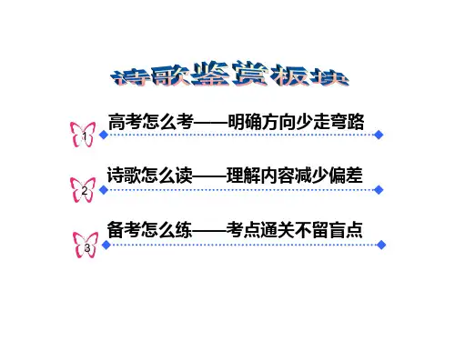 读懂诗家语 ppt课件