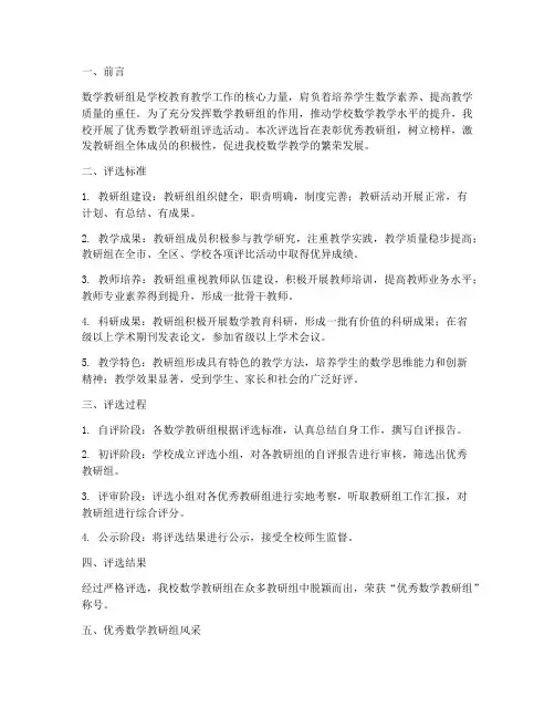 优秀数学教研组评选