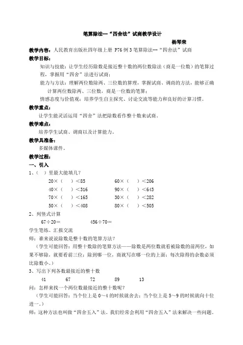 小学人教四年级数学用四舍法试商---笔算除法(教学设计)