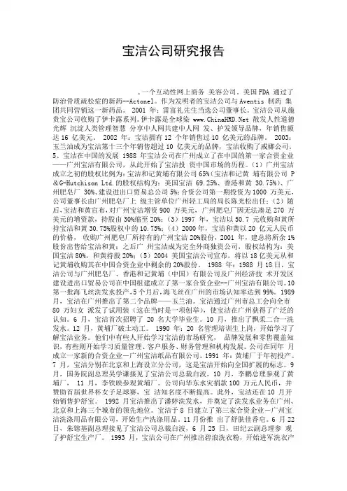 宝洁公司研究报告.doc