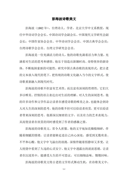 彭海波诗歌美文
