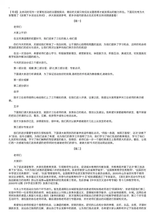 送教下乡活动主持词
