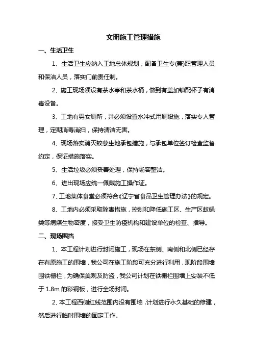 文明施工管理措施