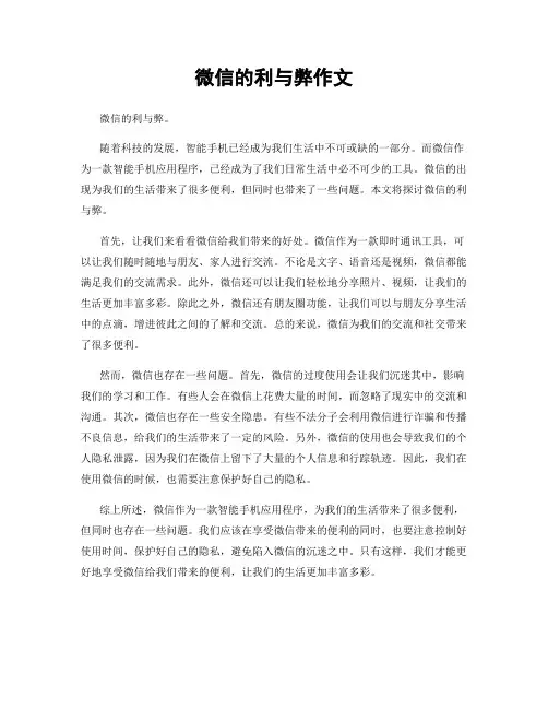 微信的利与弊作文