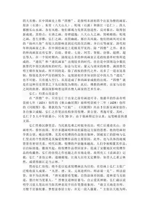 清四僧