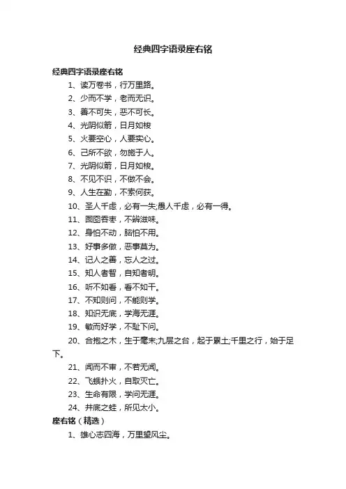 经典四字语录座右铭