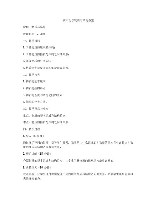 高中化学物质与结构教案