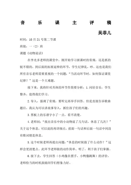 动物说话评课稿