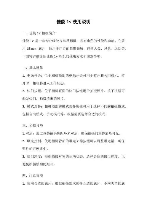 佳能1v使用说明