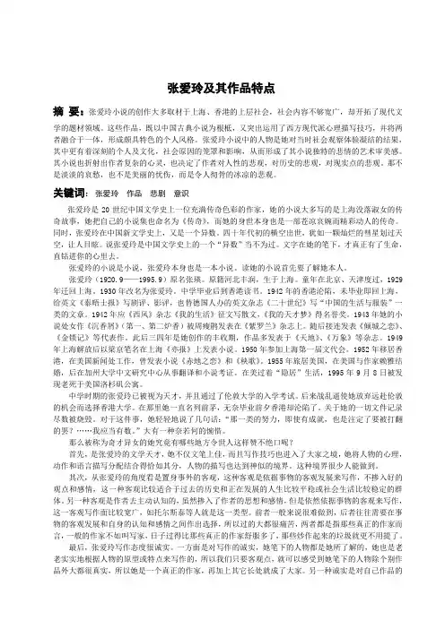 张爱玲及其作品特点