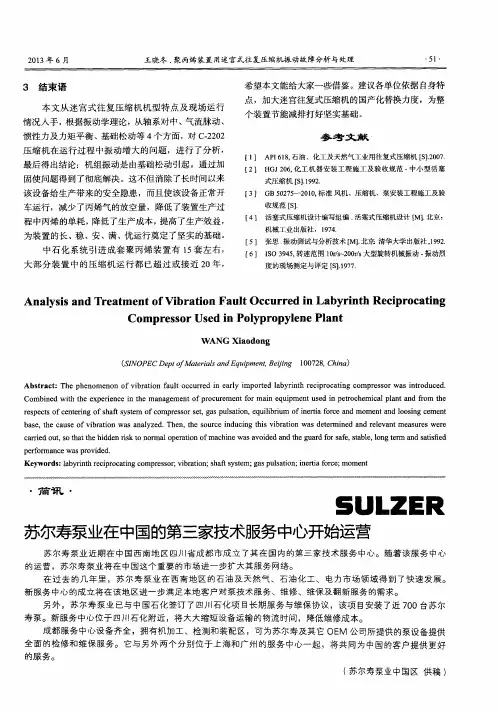 苏尔寿泵业在中国的第三家技术服务中心开始运营