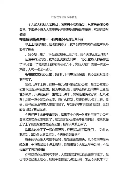 有哲理的职场故事精选_故事大全