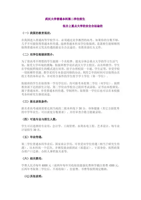 武汉大学普通本科二学位