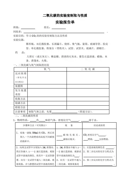 二氧化碳的实验室制取与性质实验报告