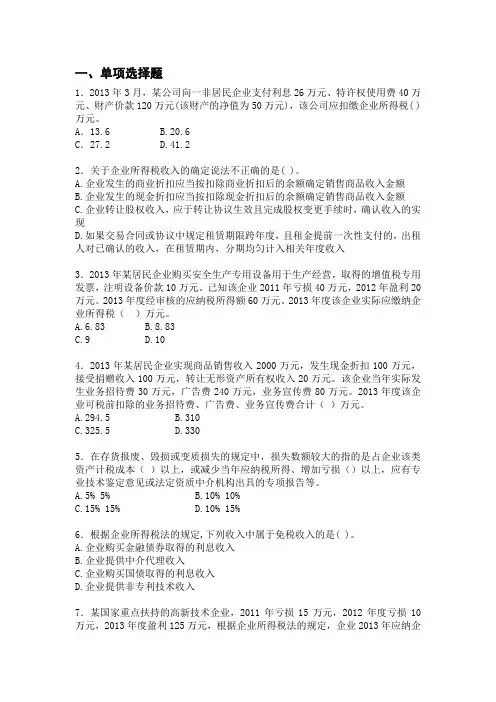 企业所得税试题及答案