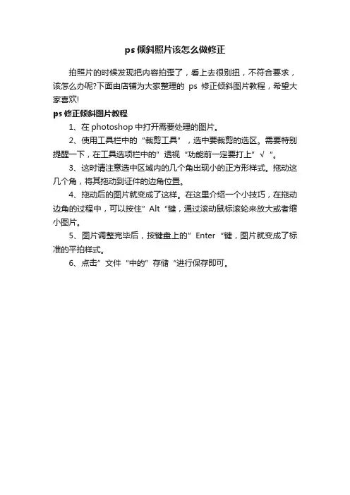 ps倾斜照片该怎么做修正