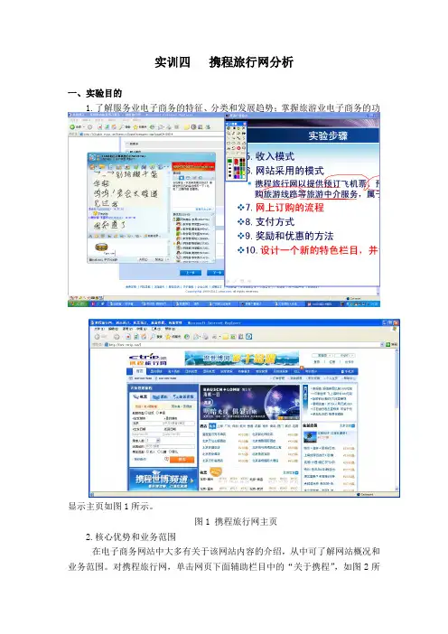 电子商务 携程旅行网分析
