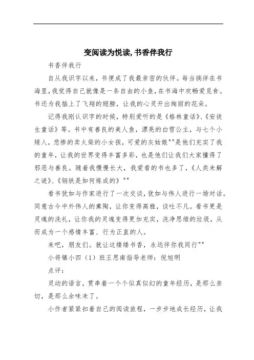 变阅读为悦读,书香伴我行