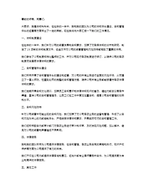 法规科科长述职报告
