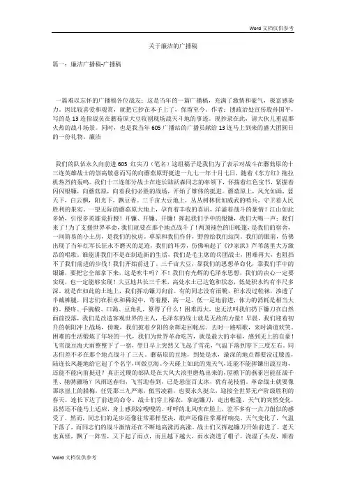 关于廉洁的广播稿
