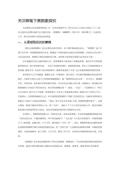 关汉卿笔下寡妇形象探究