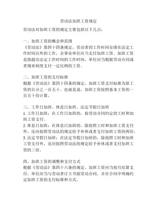 劳动法加班工资规定