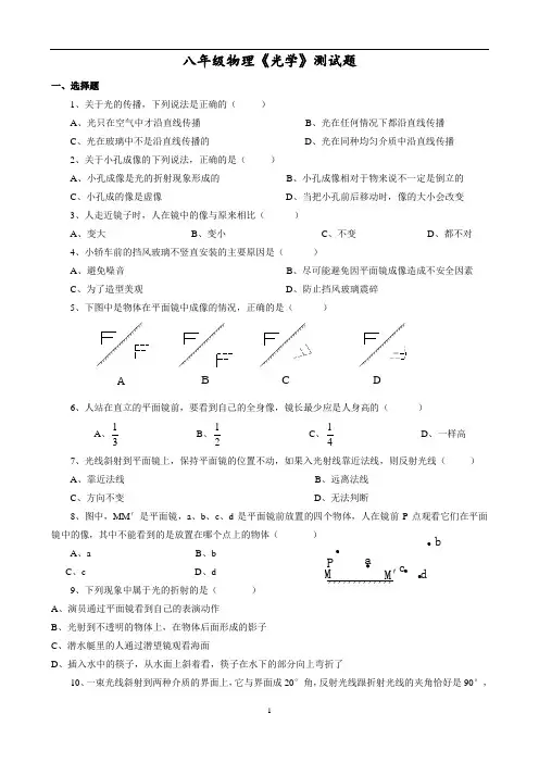 八年级物理《光学》测试题(含答案)解析