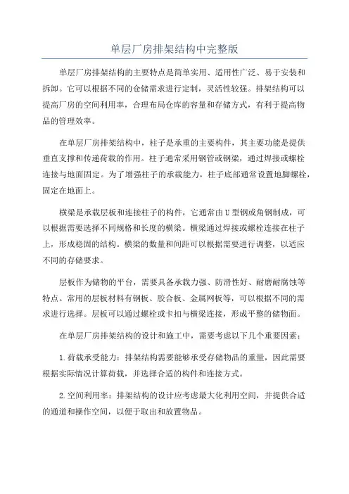单层厂房排架结构中完整版