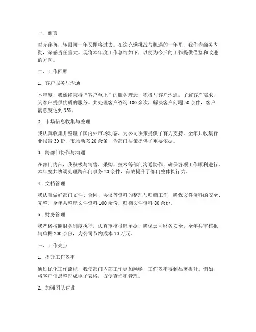 商务内勤个人年度总结范文