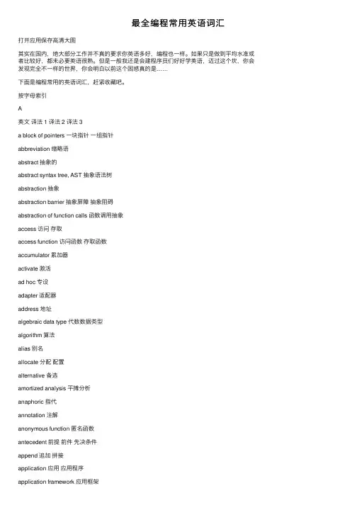 最全编程常用英语词汇