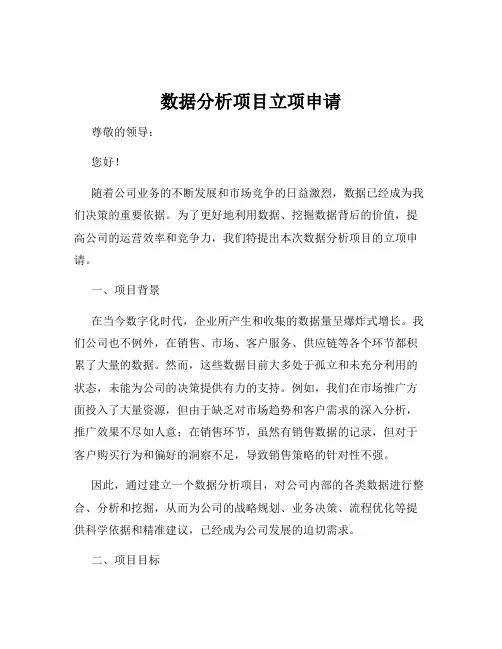 数据分析项目立项申请