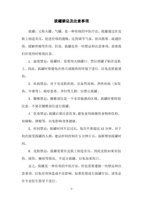 拔罐禁忌及注意事项