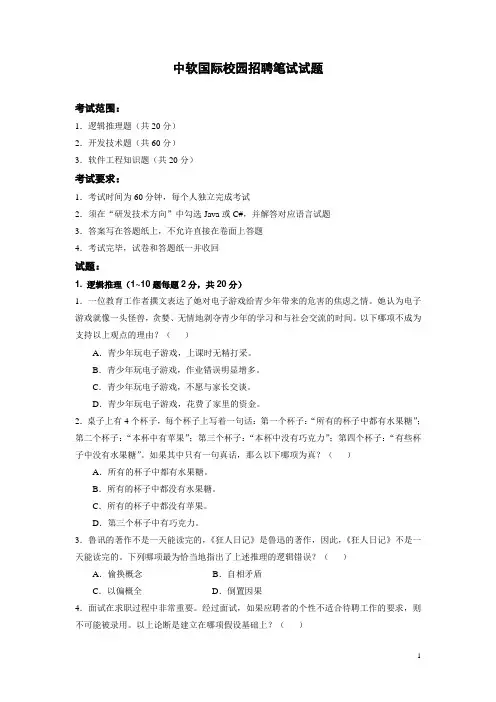 中软国际基础JAVA题