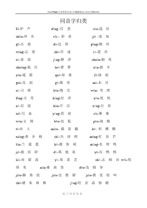 苏教版二年级上册同音字归类