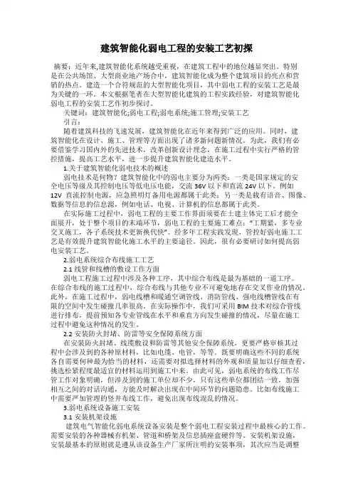 建筑智能化弱电工程的安装工艺初探