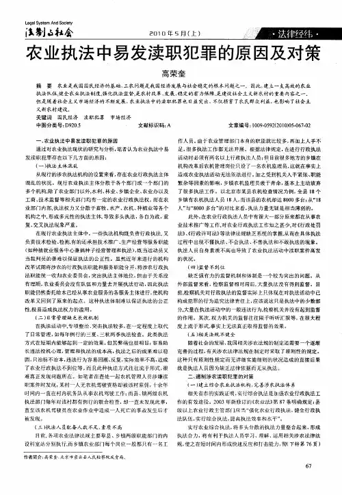 农业执法中易发渎职犯罪的原因及对策