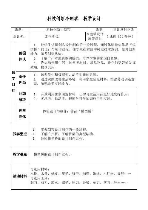九年级综合实践活动下册课时1全部课程第1课时 科技创新小创客-教案