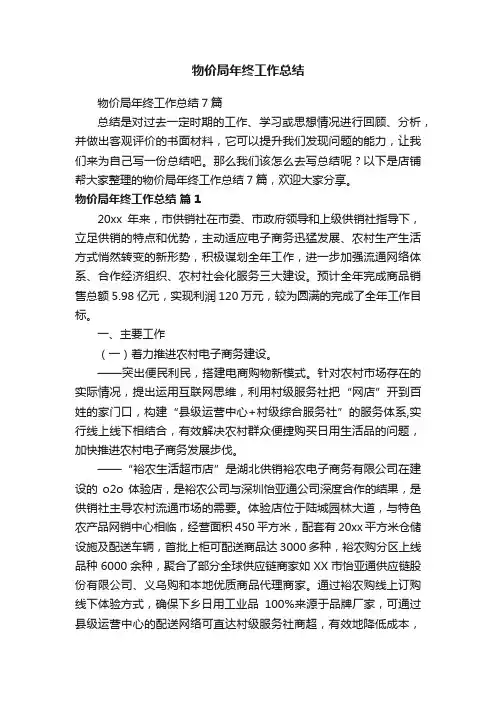 物价局年终工作总结