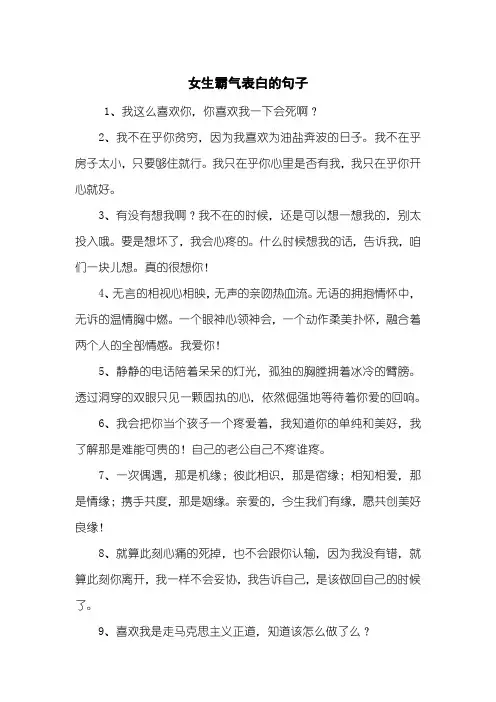 女生霸气表白的句子