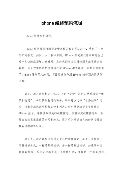 iphone维修预约流程