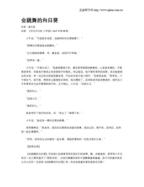 会跳舞的向日葵