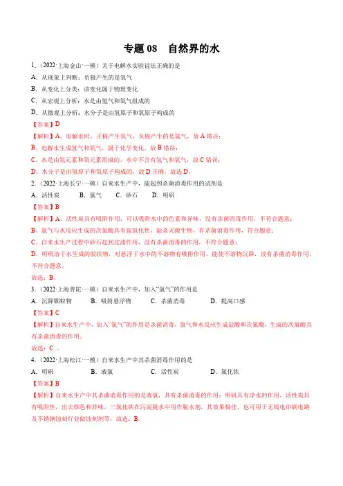 2022年上海中考化学一模分类汇编专题08 自然界的水(解析版)