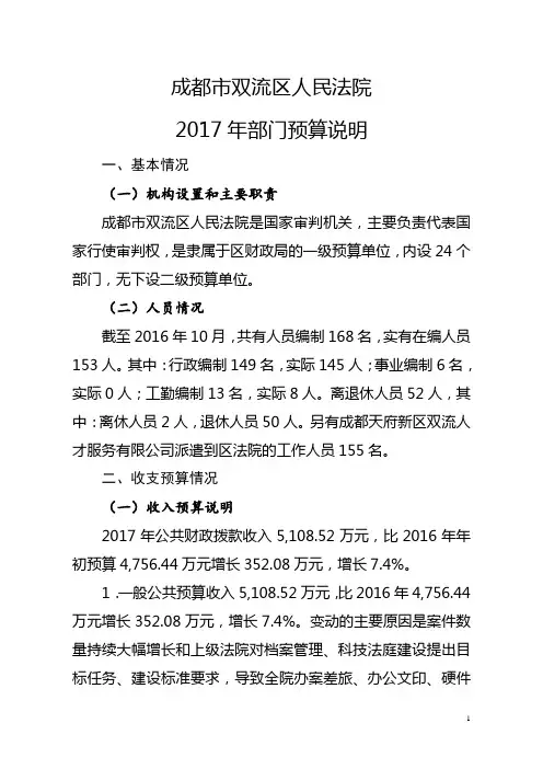 成都市双流区人民法院