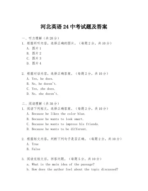 河北英语24中考试题及答案