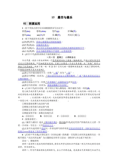 (人教版)七年级语文下册  15 最苦与最乐习题(含答案)