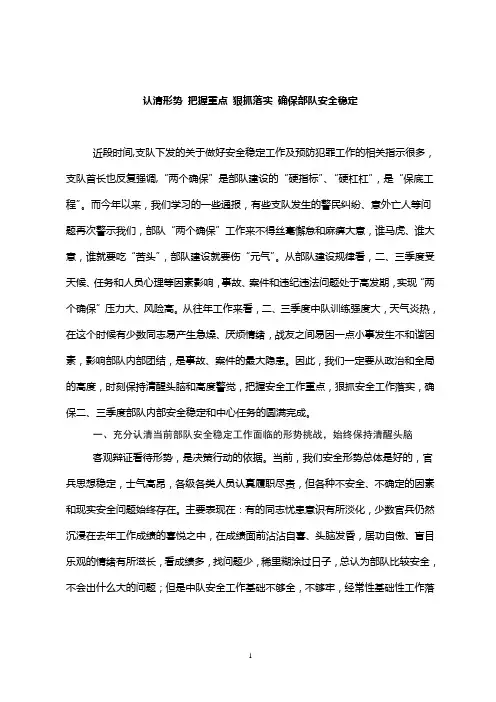 职能使命教育