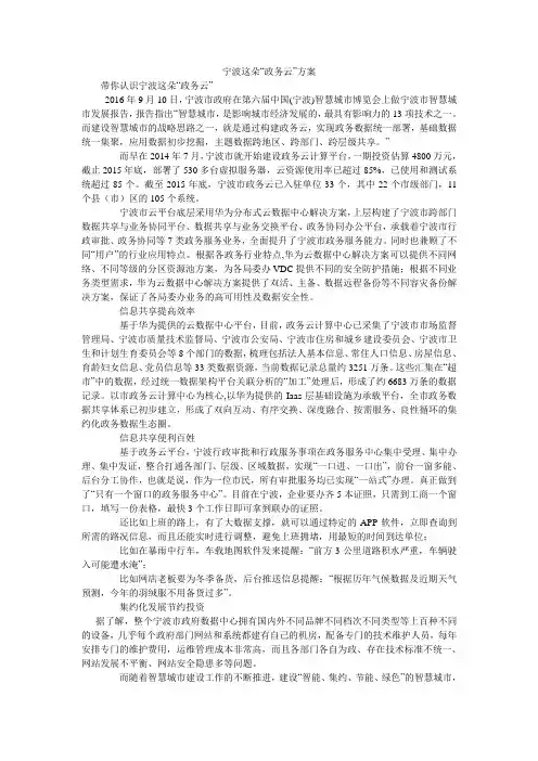 宁波这朵“政务云”方案