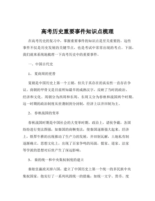 高考历史重要事件知识点梳理